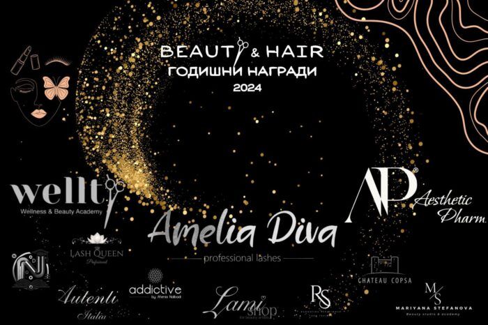 Блясък, стил и незабравими емоции на BEAUTY & HAIR AWARDS 2024